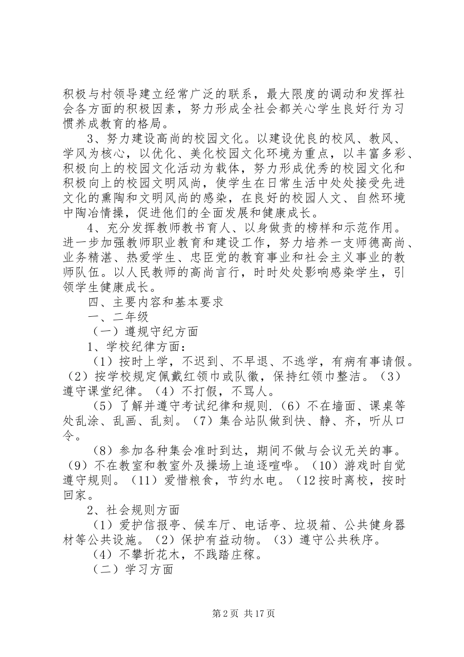 养成教育课题的方案(5)_第2页