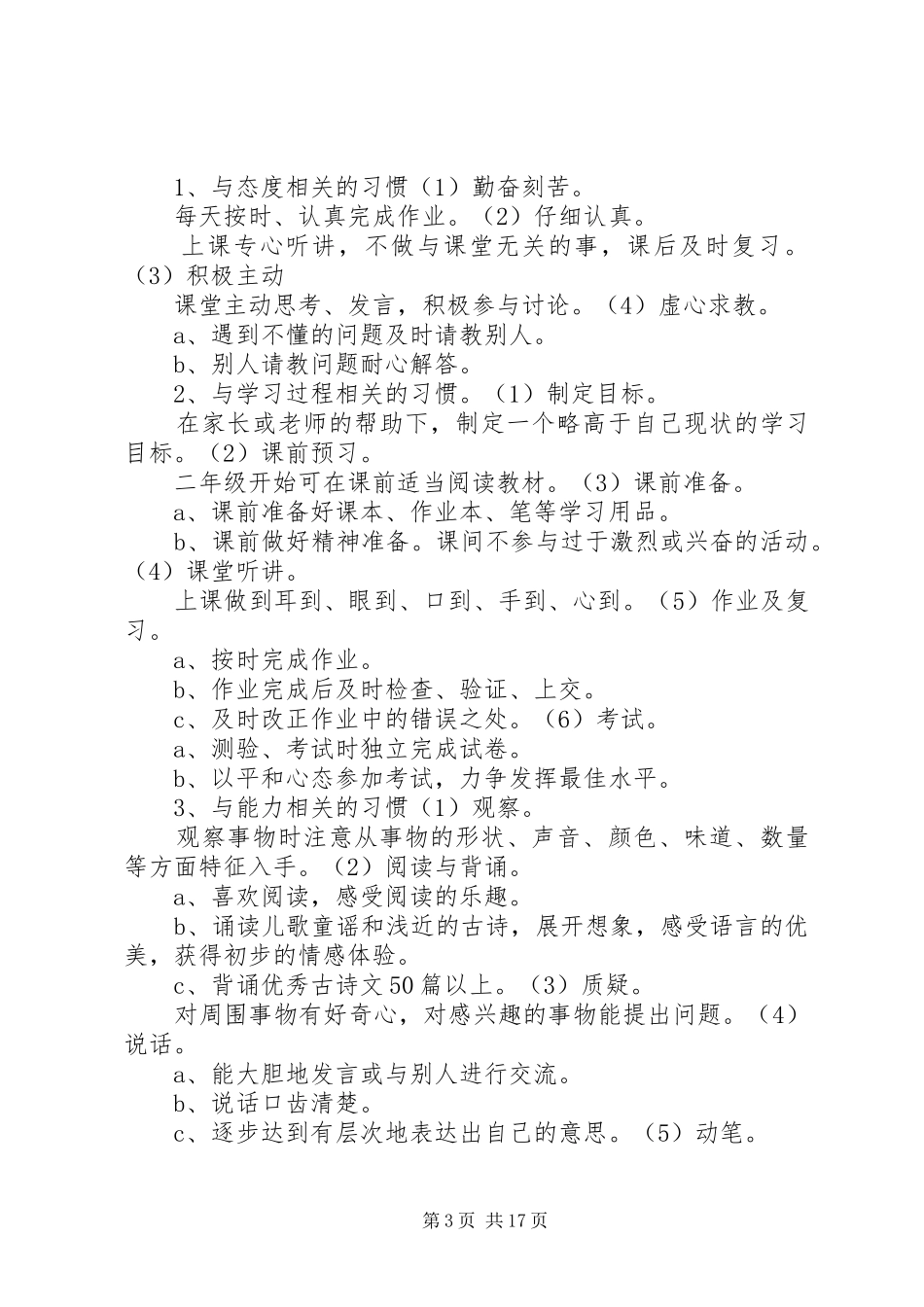 养成教育课题的方案(5)_第3页