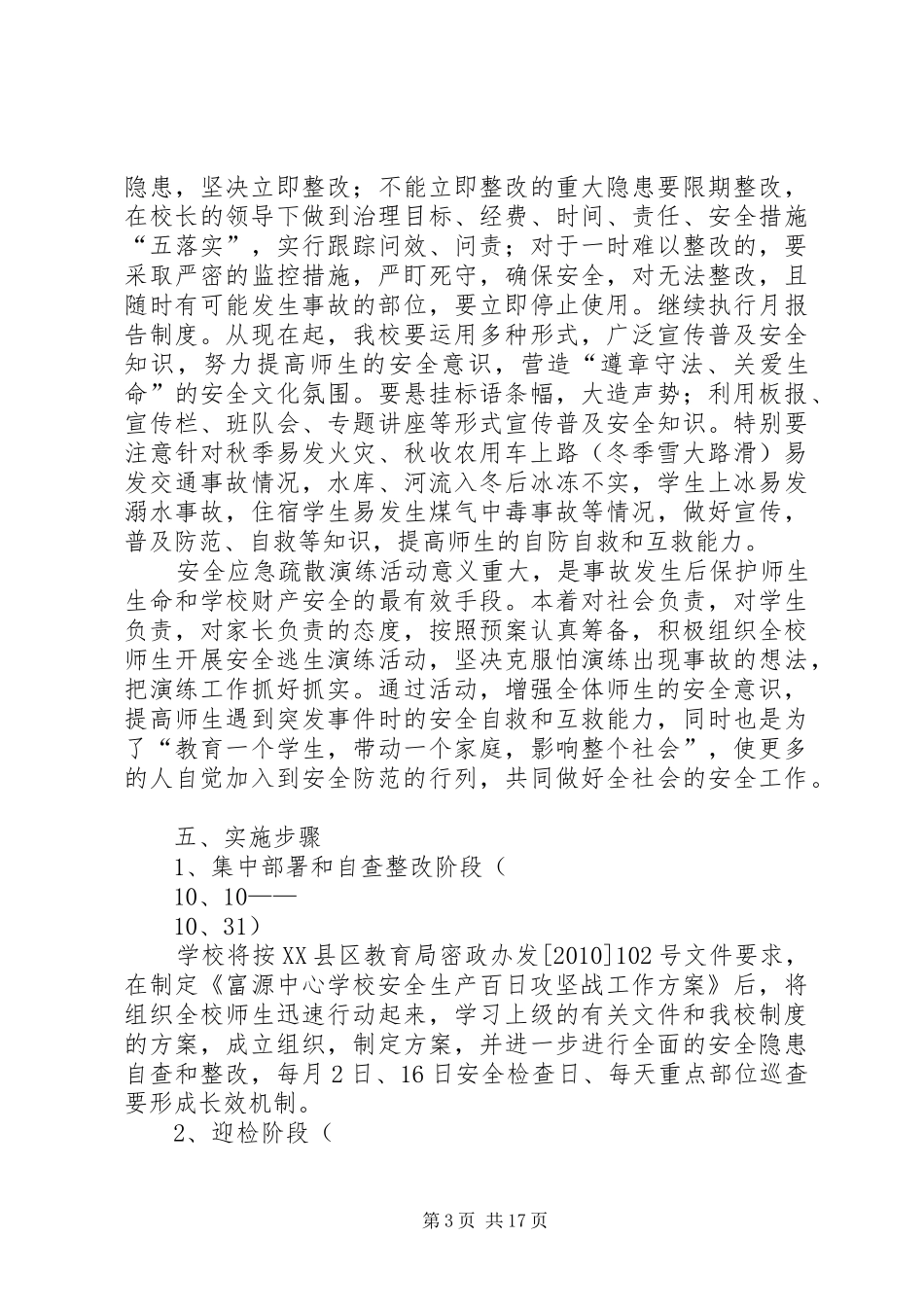 学校百日攻艰实施方案[优秀范文5篇]_第3页