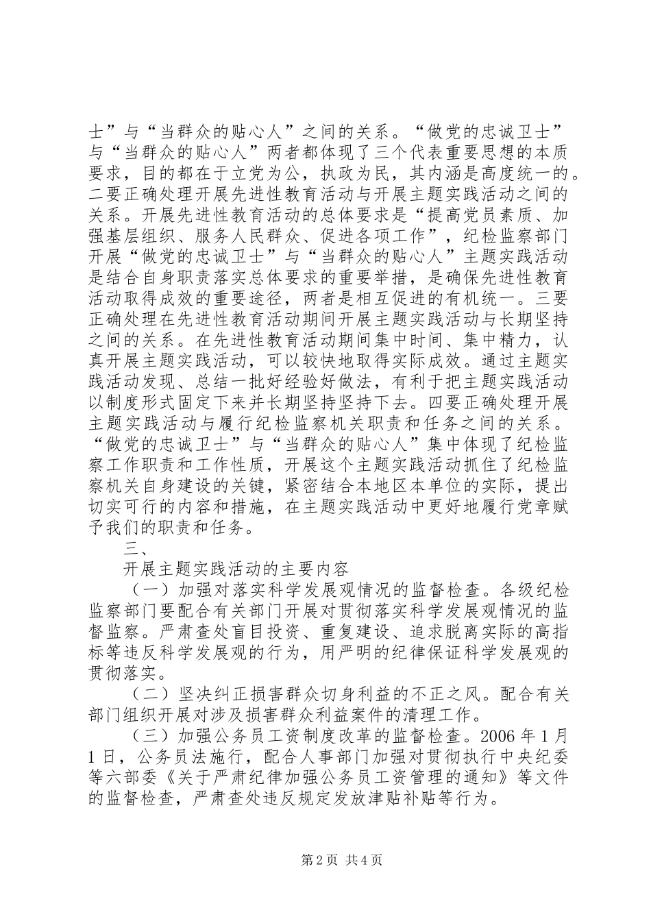 “做党的忠诚卫士、当群众的贴心人”主题实践活动实施方案_第2页
