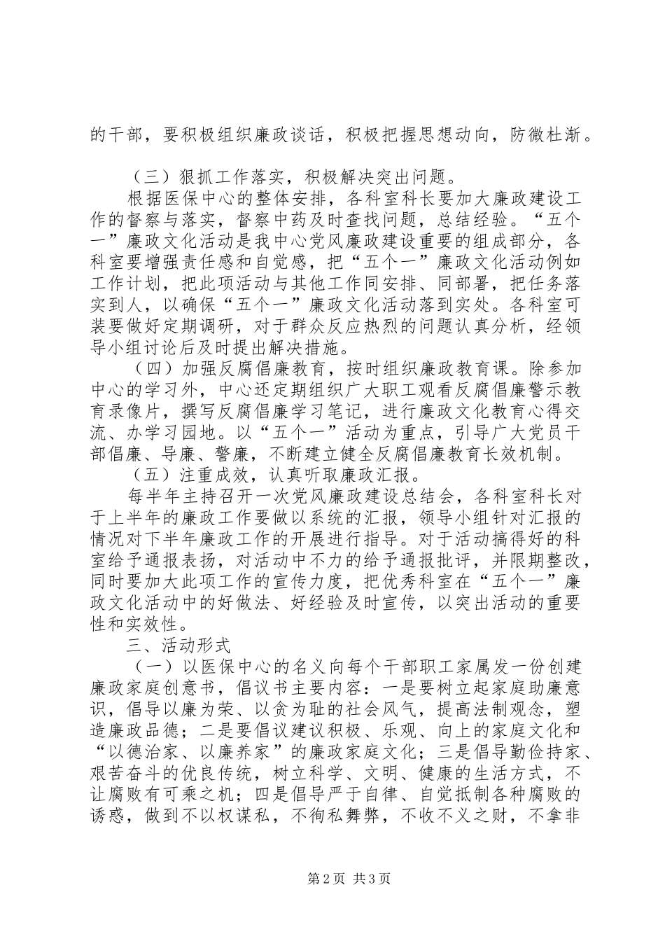 党风廉政建设五个一活动方案_第2页