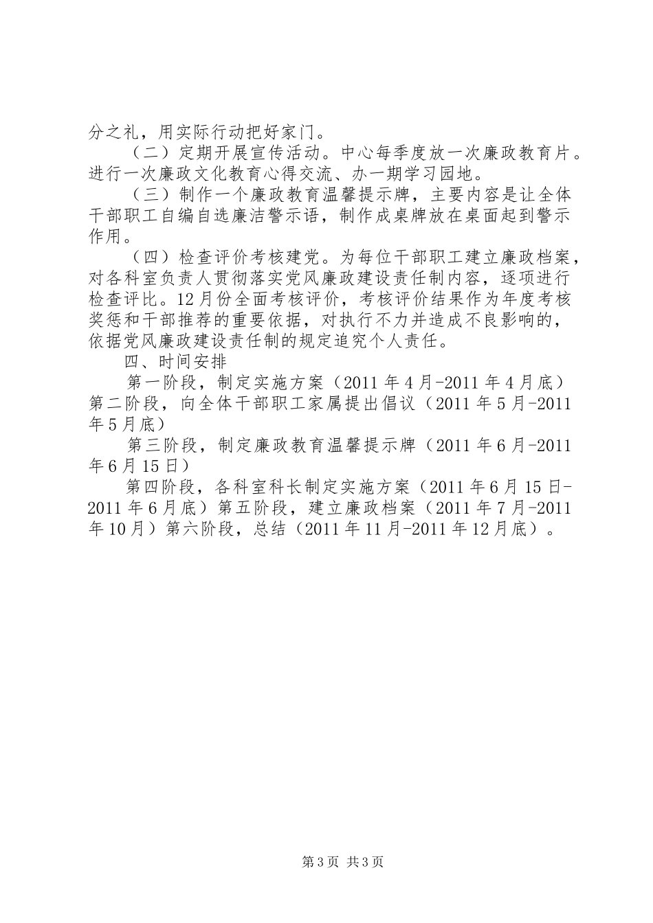 党风廉政建设五个一活动方案_第3页