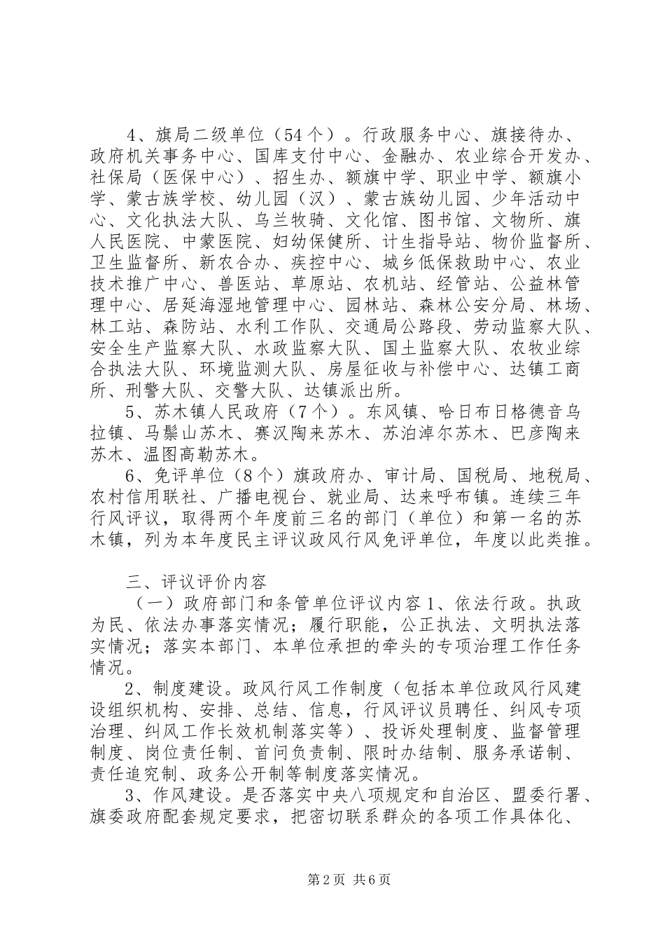 民主评议政风行风工作方案_第2页