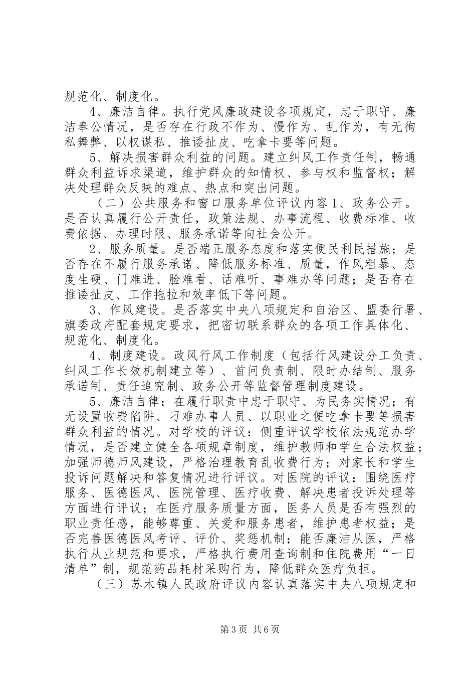 民主评议政风行风工作方案_第3页