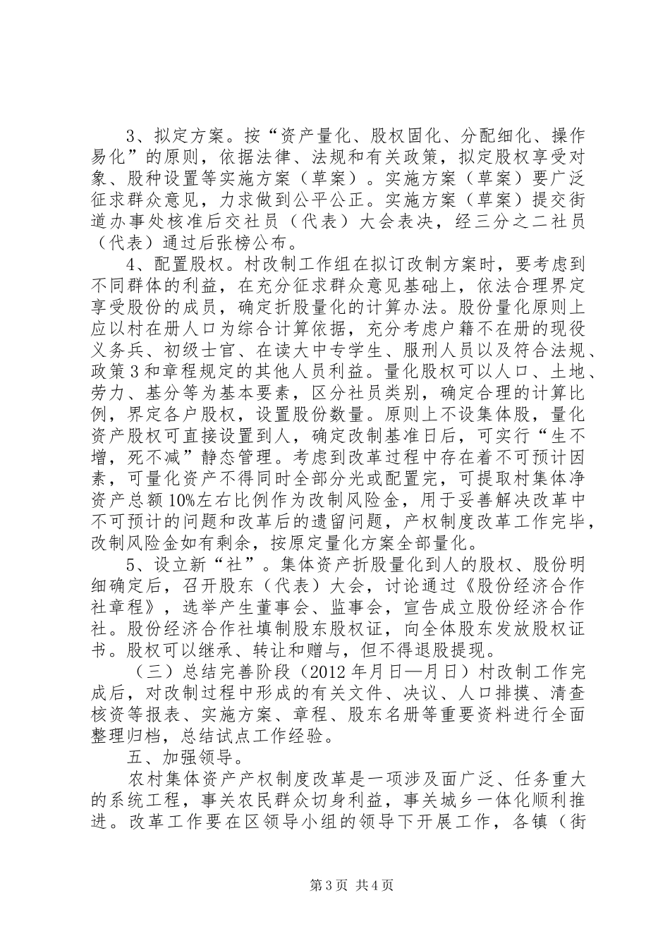 XX市XX县区龙岗乡农村集体产权制度改革试点工作实施方案_第3页