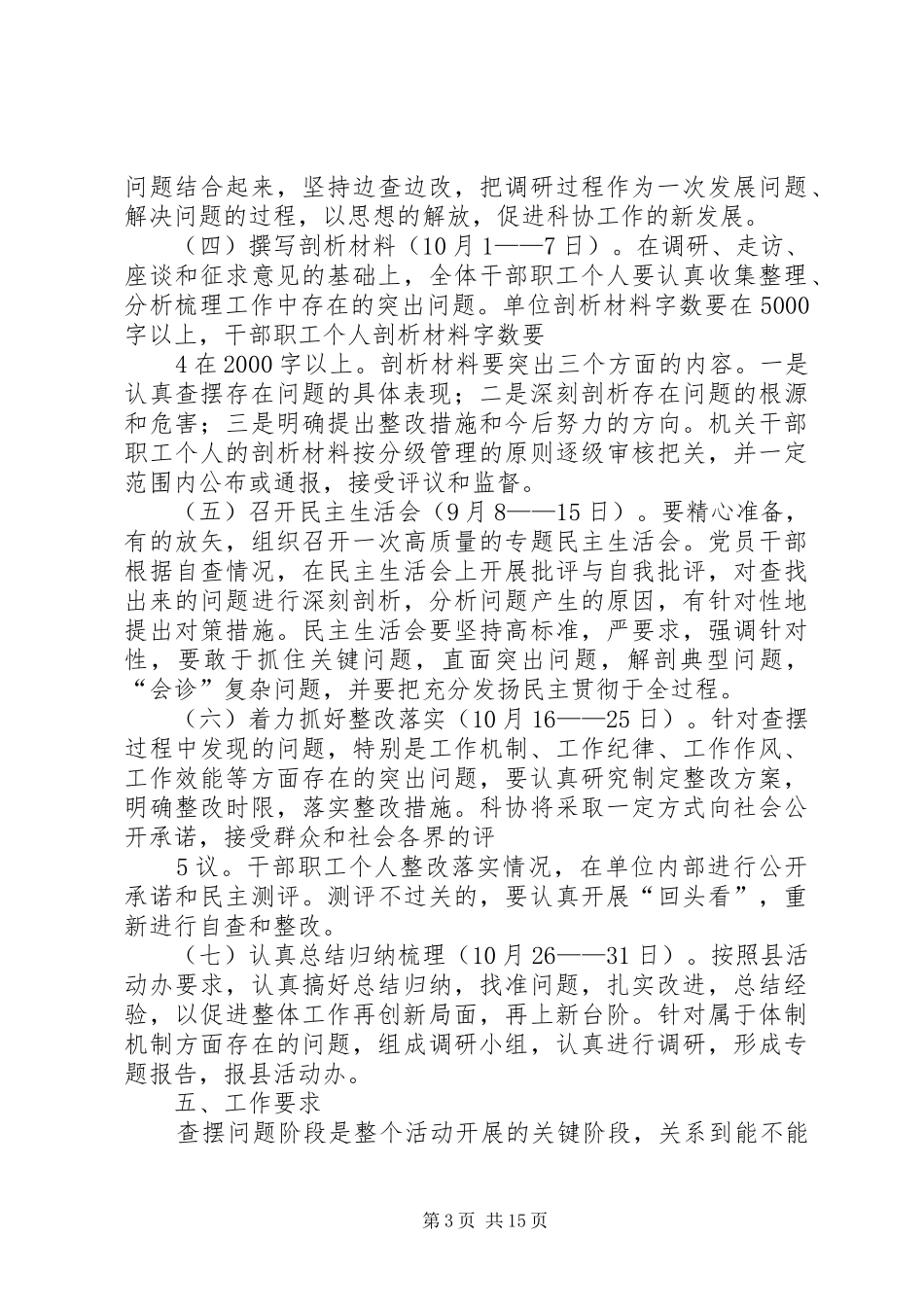 查摆问题阶段工作实施方案[合集5篇]_第3页