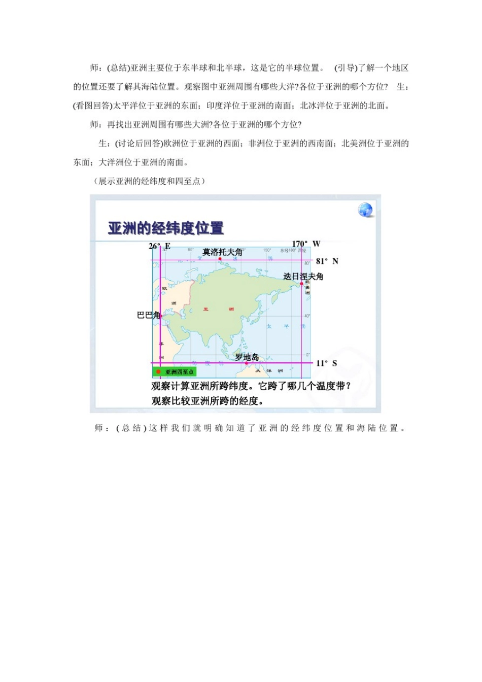 初中地理_亚洲的位置和范围教学设计学情分析教材分析课后反思_第2页