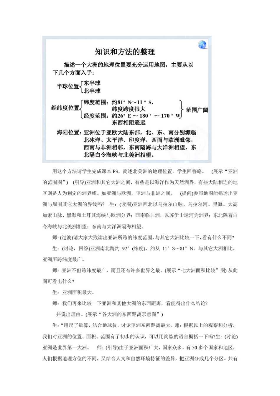 初中地理_亚洲的位置和范围教学设计学情分析教材分析课后反思_第3页