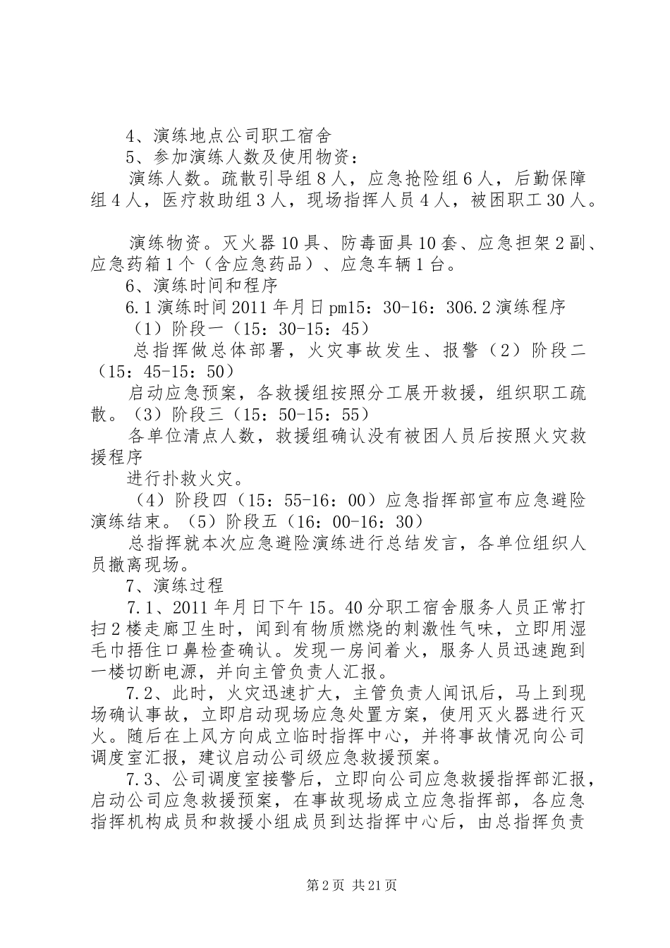 火灾事故应急避险演练实施方案[全文5篇]_第2页