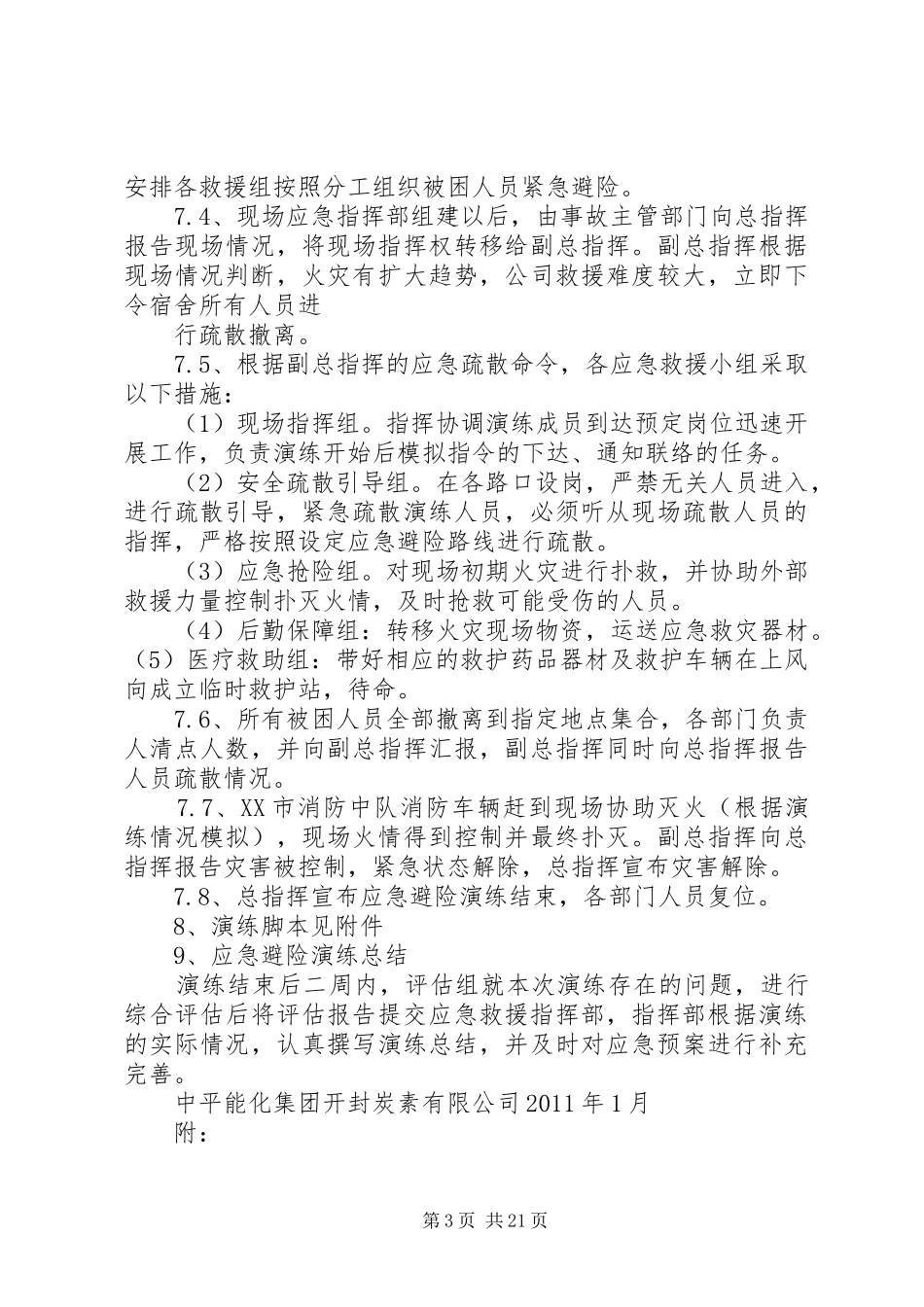 火灾事故应急避险演练实施方案[全文5篇]_第3页