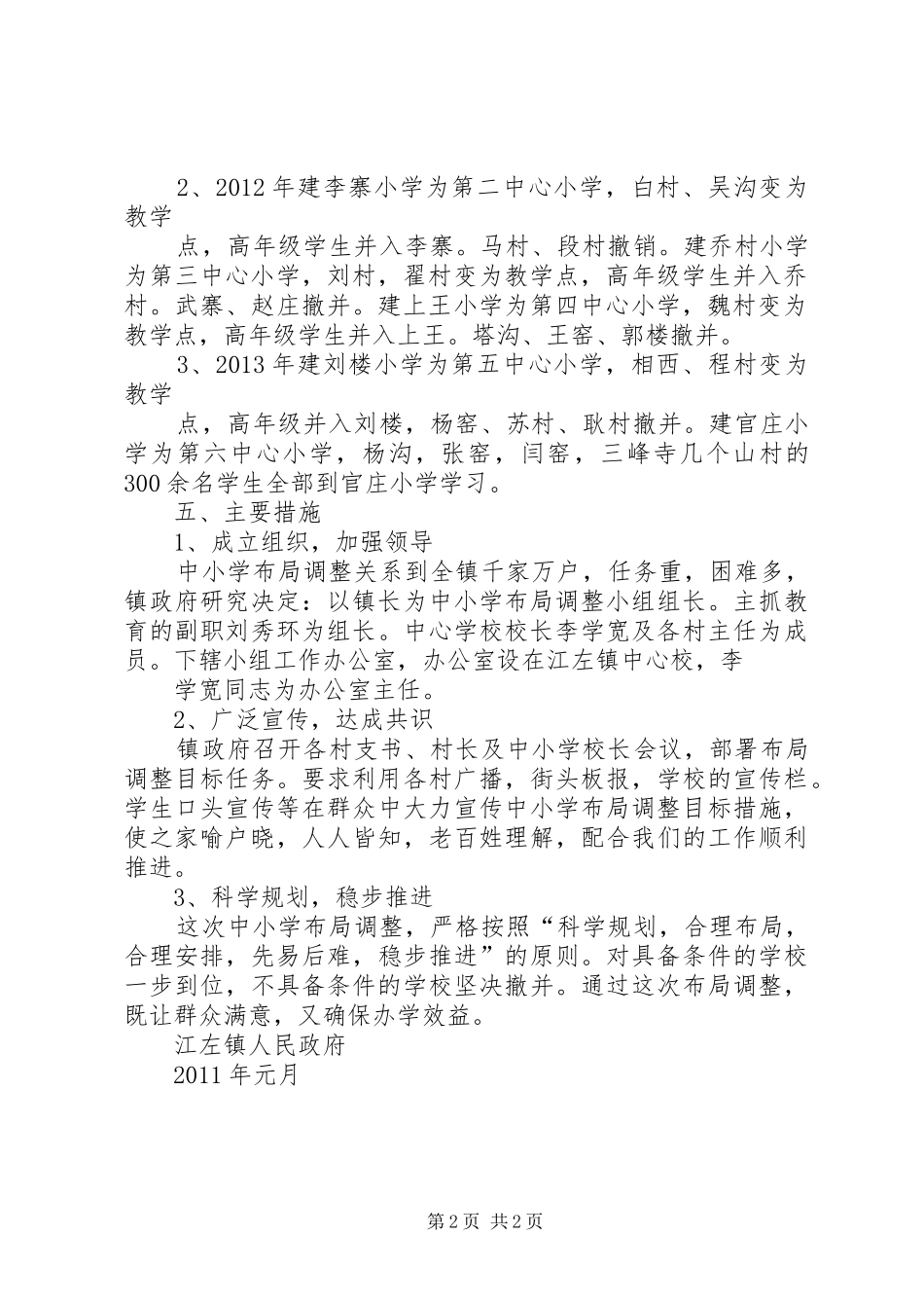 烟叶生产布局调整方案_第2页