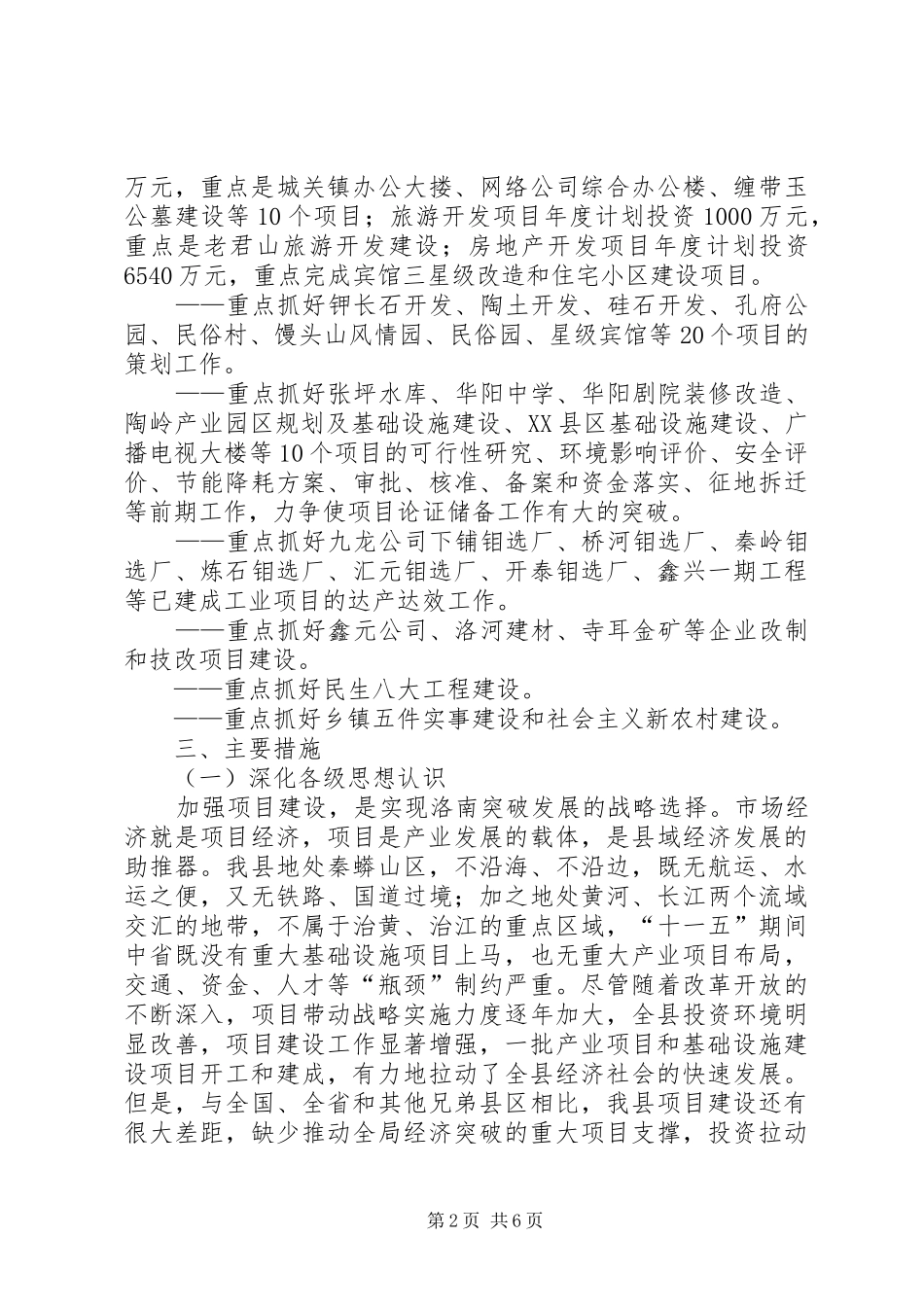 检察院服务保障重点项目建设活动实施方案_第2页