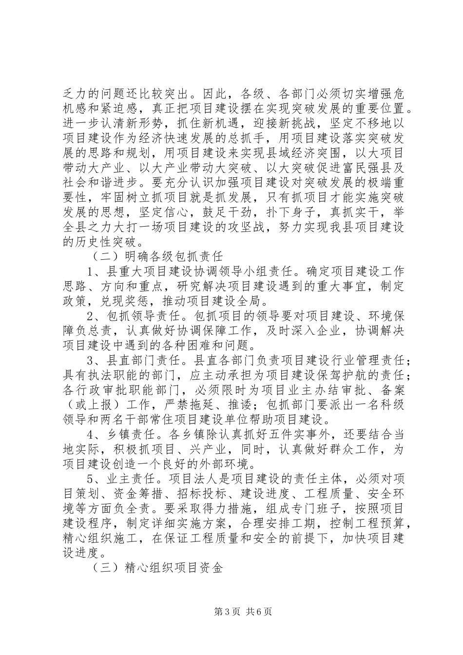 检察院服务保障重点项目建设活动实施方案_第3页