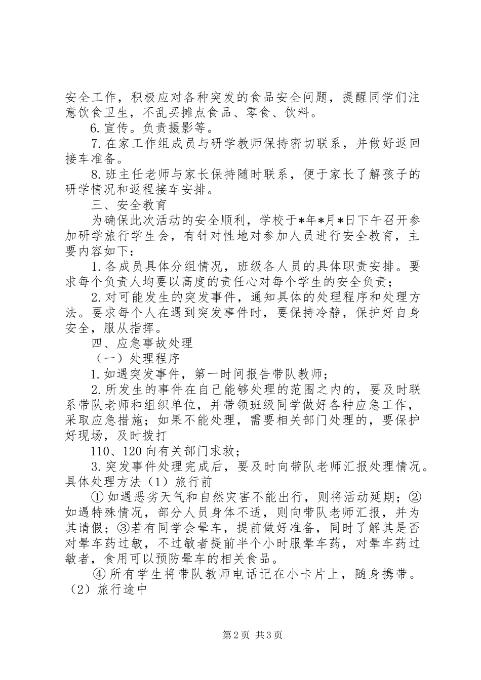 研学旅行总实施方案_第2页