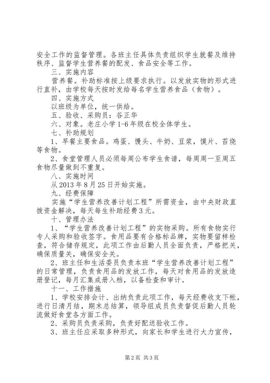 XX年春季小学营养餐方案_第2页