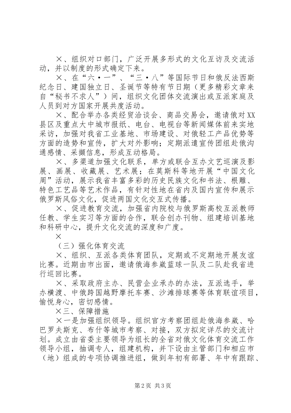 某市对外文体交流方案_第2页