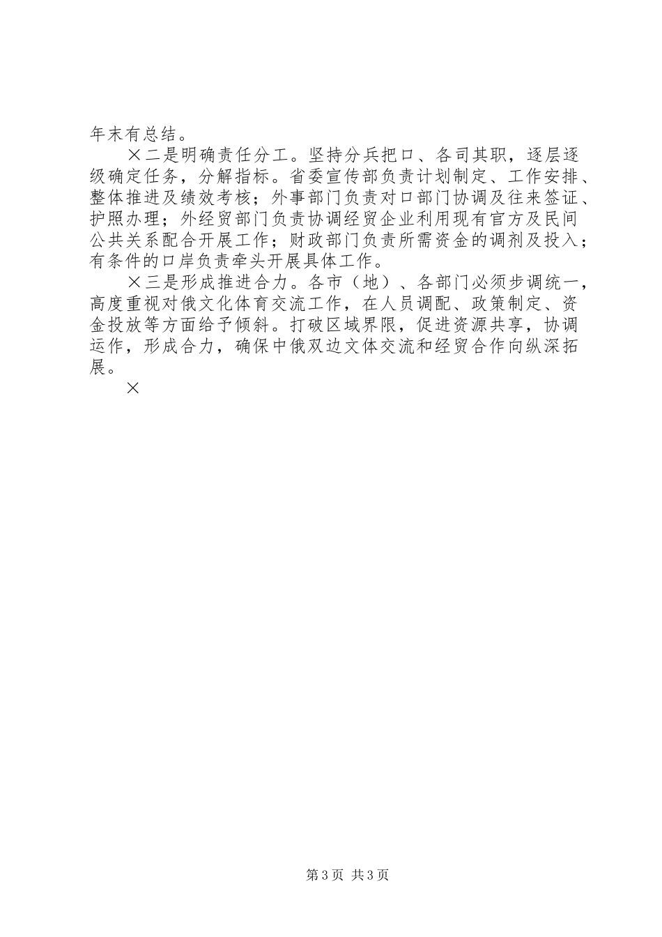 某市对外文体交流方案_第3页