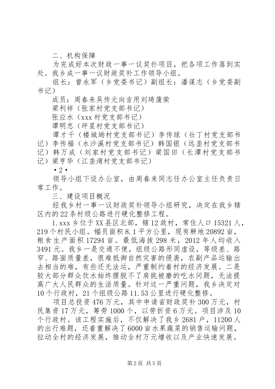 铁厂、红石岩一事一议项目建设方案_第2页