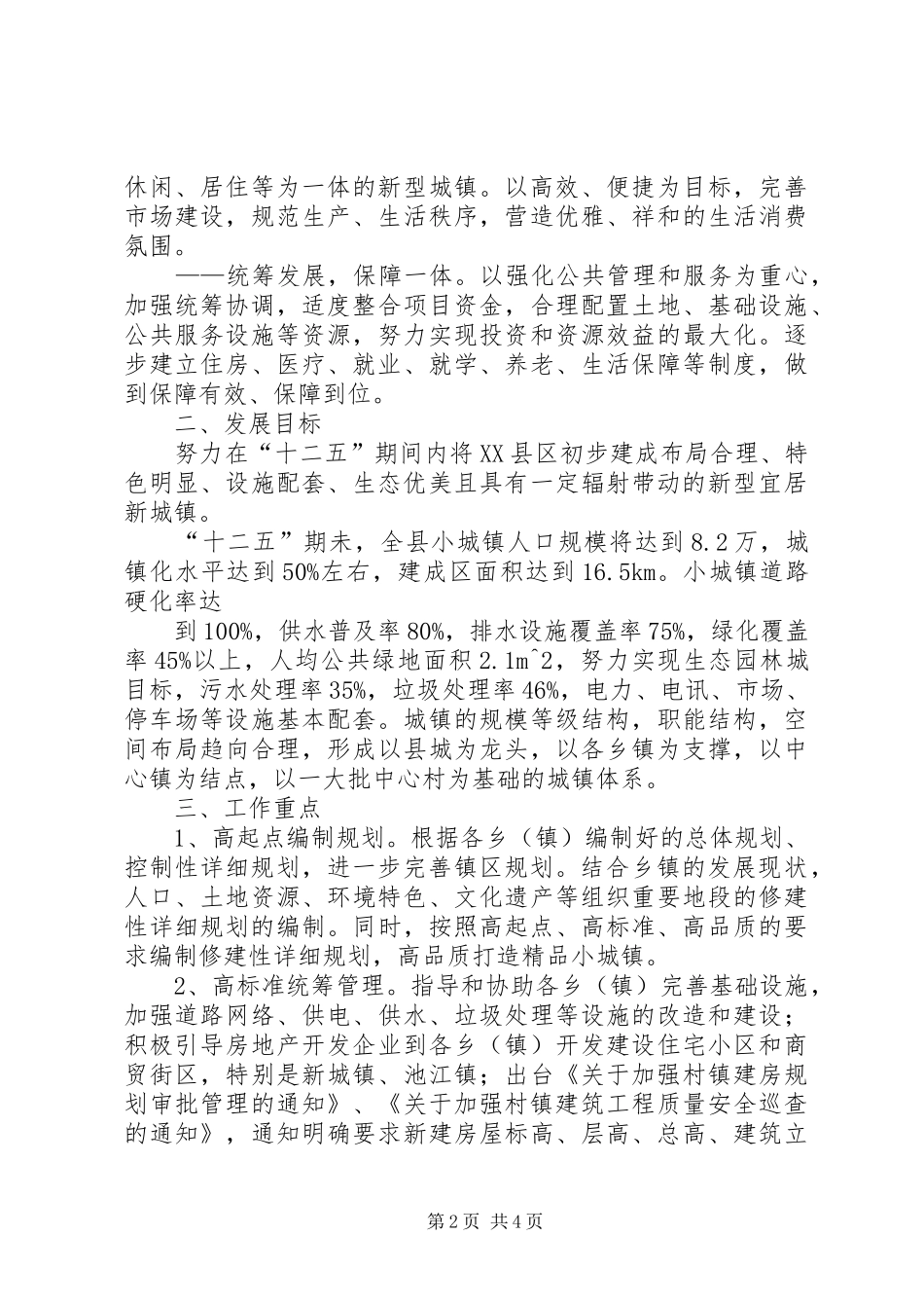 小城镇建设方案_第2页
