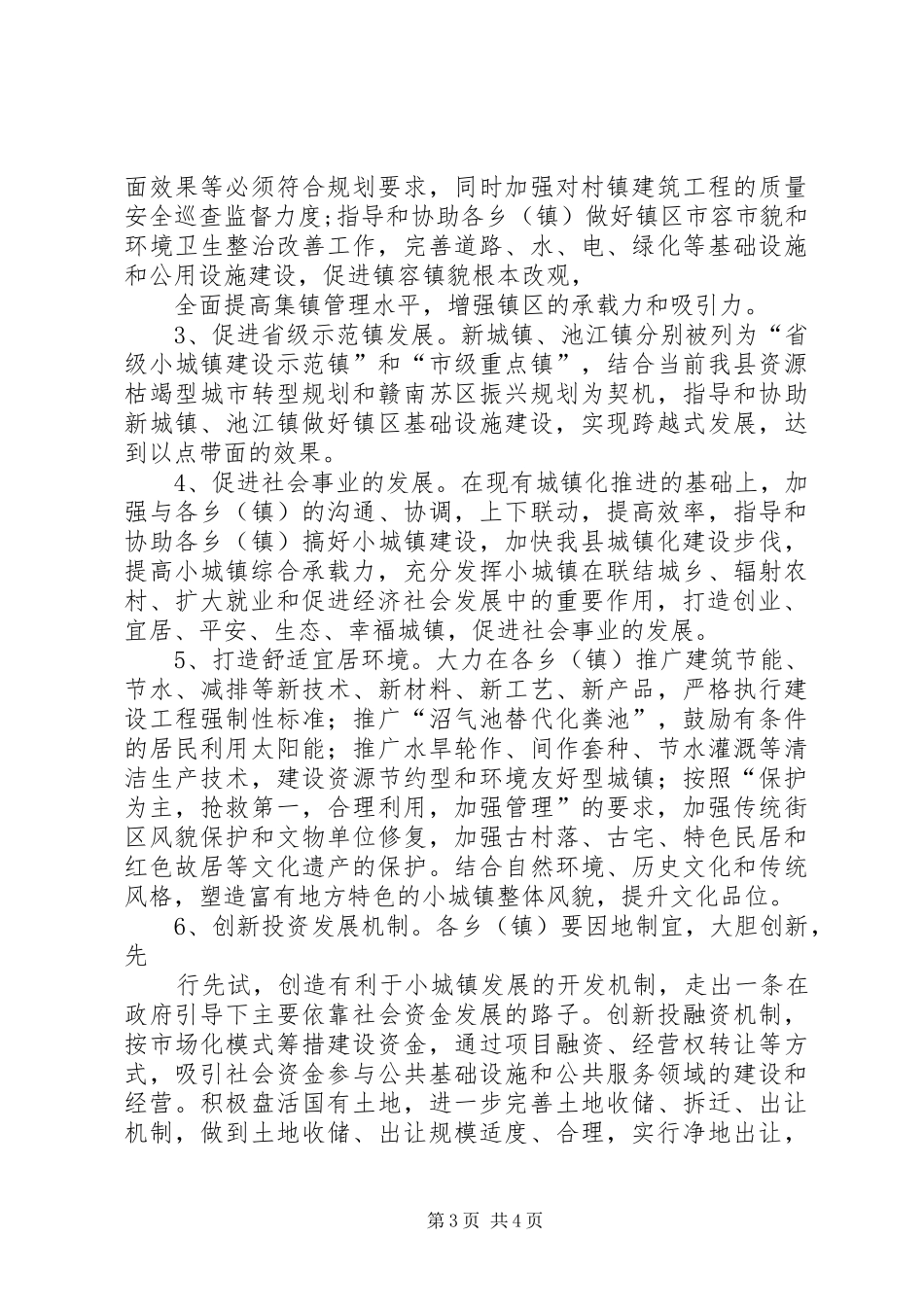 小城镇建设方案_第3页
