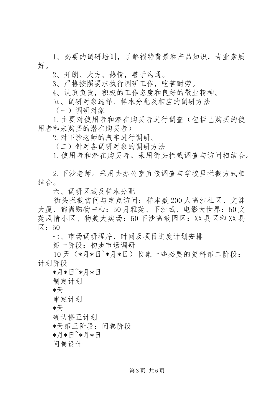 大众汽车调研实施方案_第3页