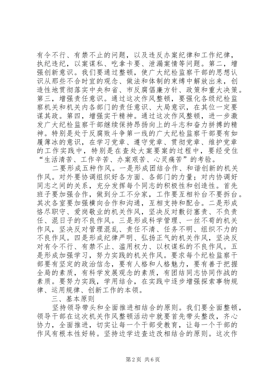 做党的忠诚卫士、当群众的贴心人主题实践活动方案—方案范文大全_第2页