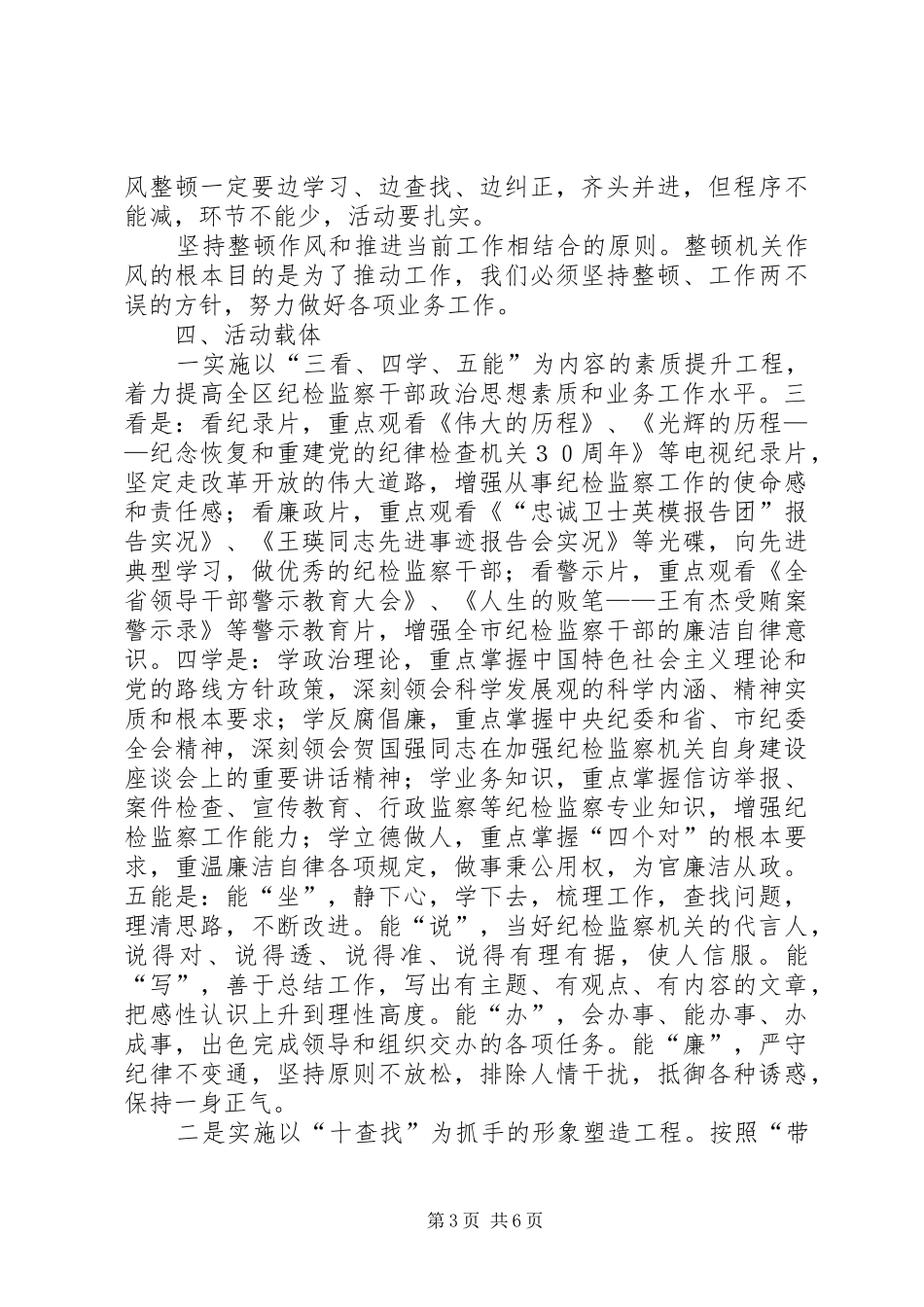 做党的忠诚卫士、当群众的贴心人主题实践活动方案—方案范文大全_第3页