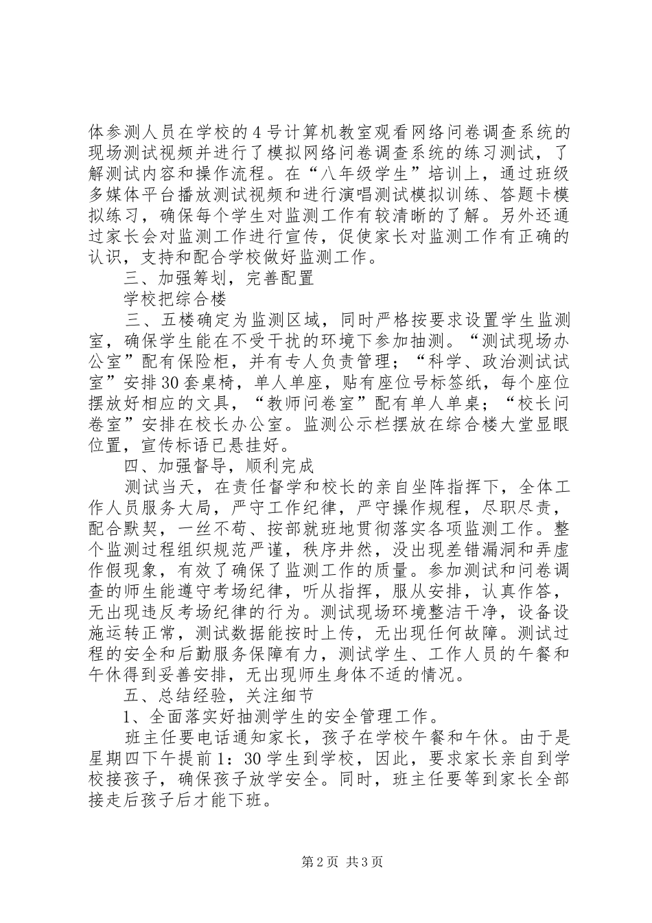 柳田小学XX年国家义务教育质量监测工作应急处理预案_第2页