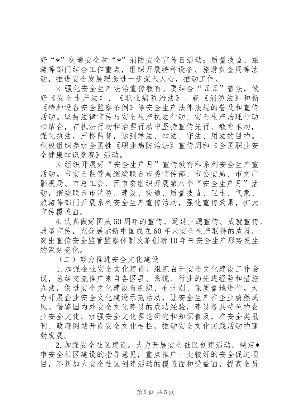 安全生产宣传教育方案_第2页