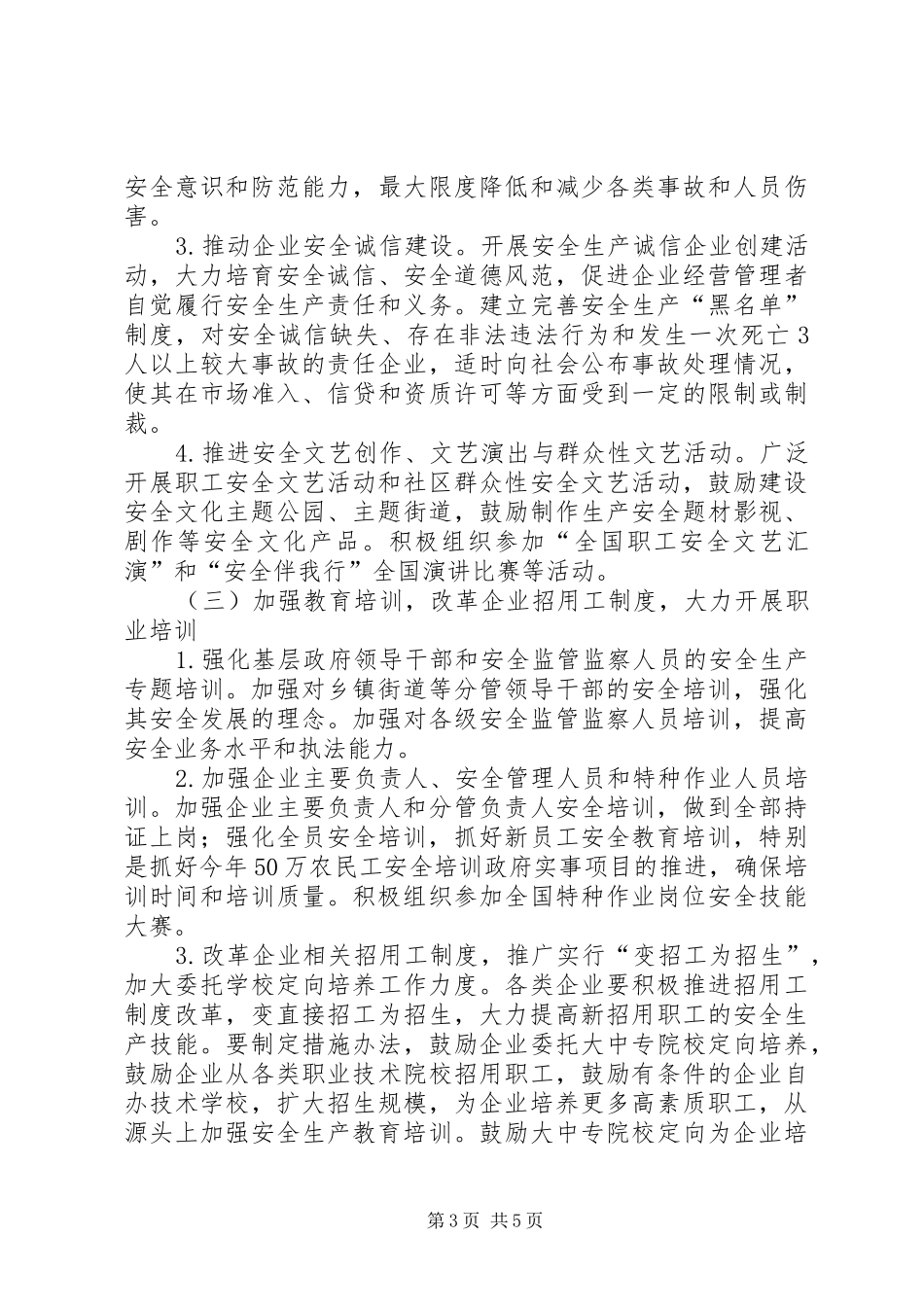安全生产宣传教育方案_第3页