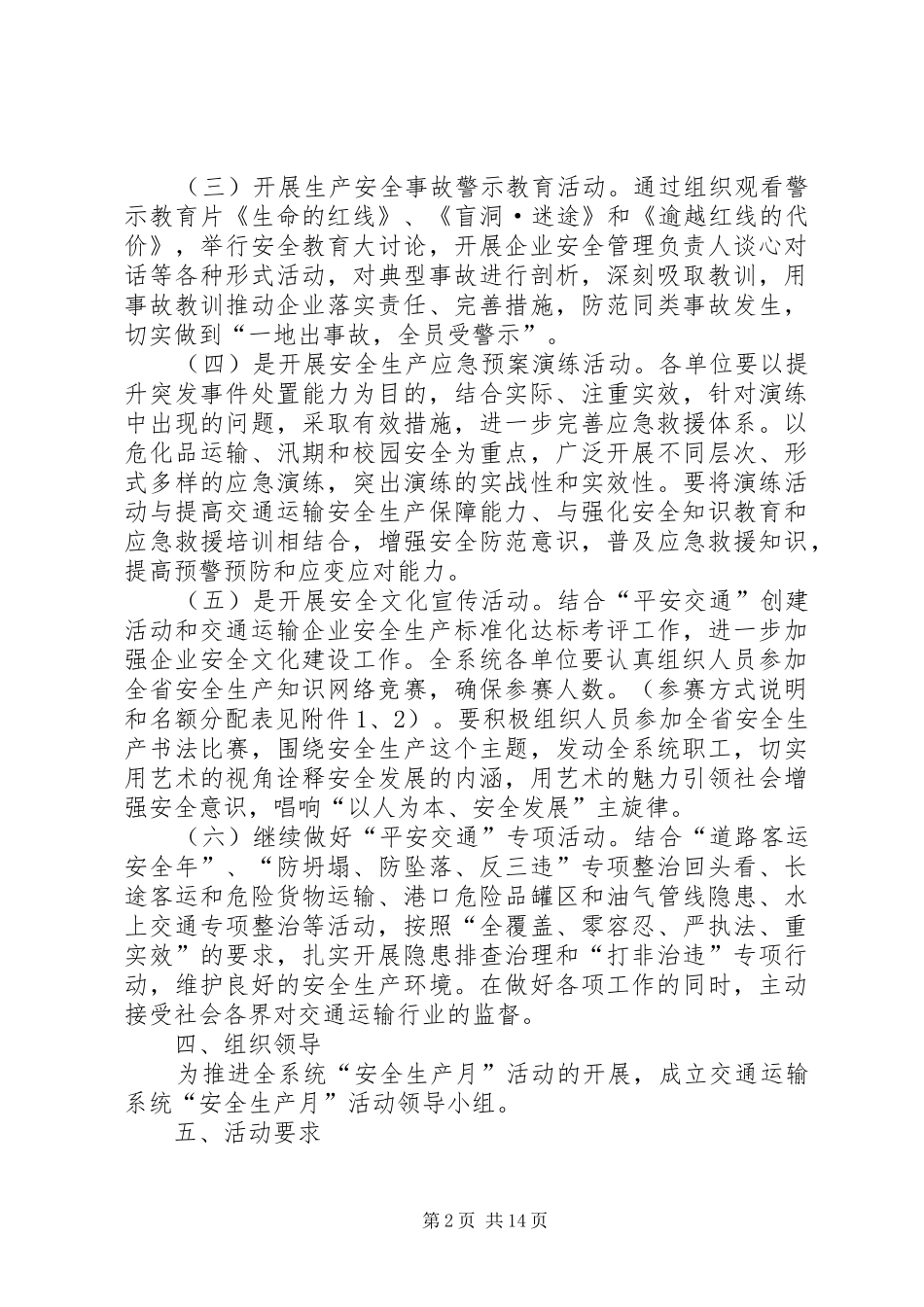 交通局安全生产月方案5篇_第2页