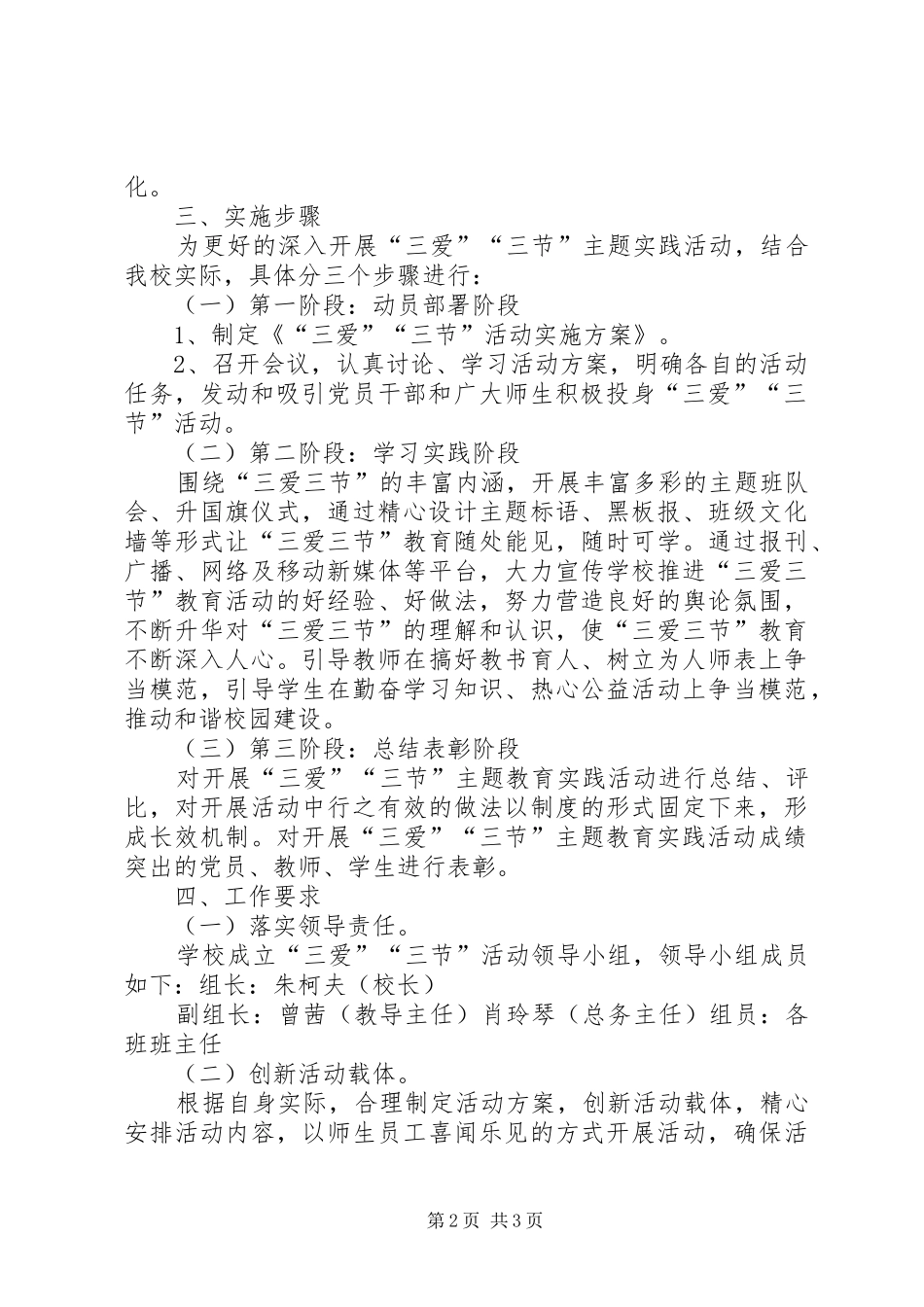 “三爱”和“三节”活动实施方案5篇范文_第2页