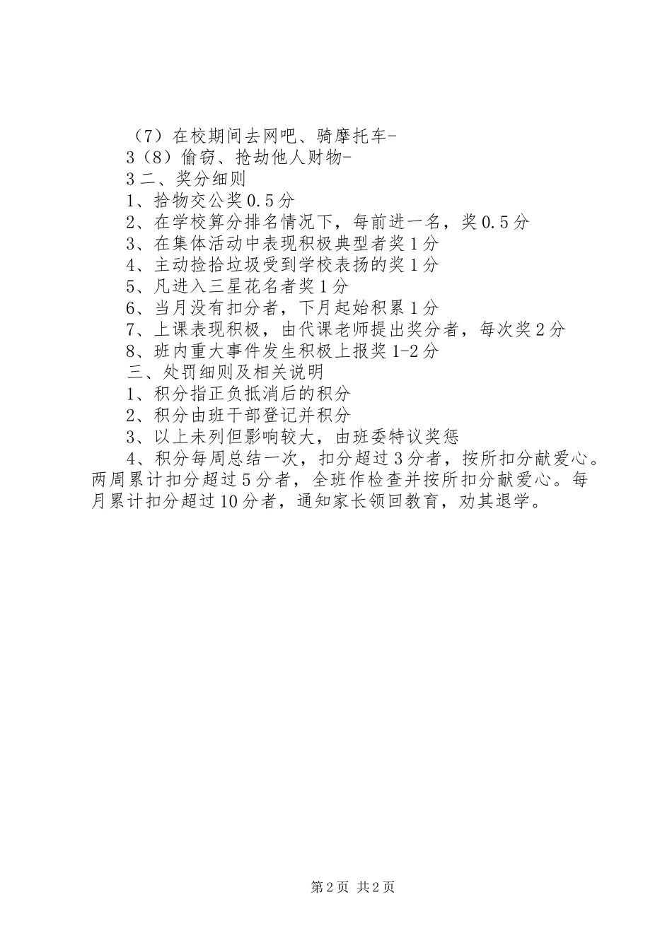 推进精细化管理工作方案_第2页