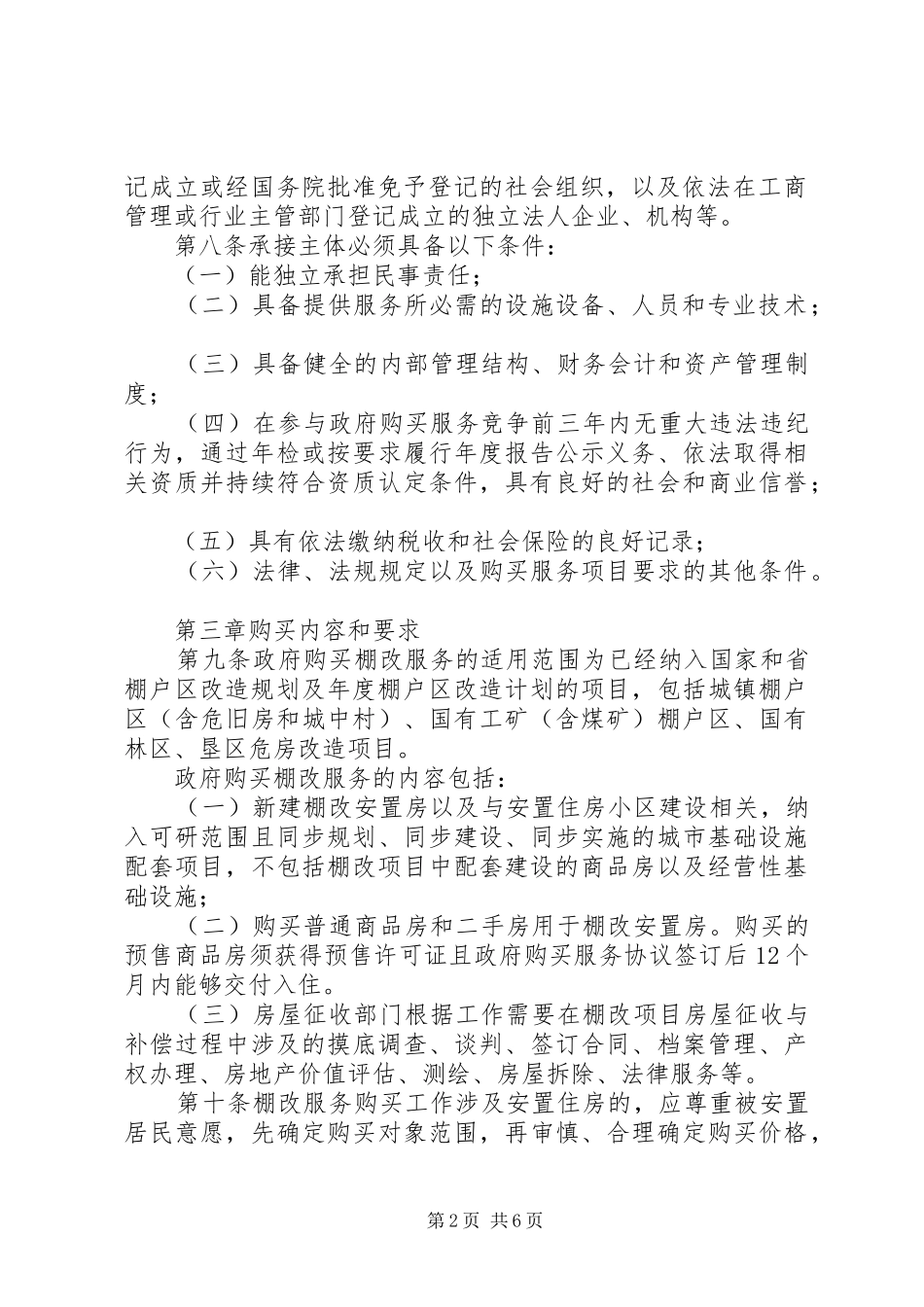 XX县区政府购买棚改服务方案(试行)_第2页