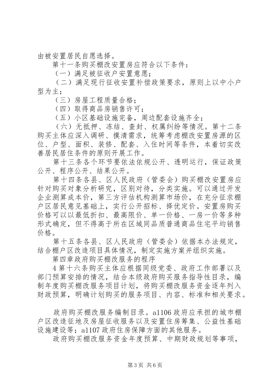 XX县区政府购买棚改服务方案(试行)_第3页