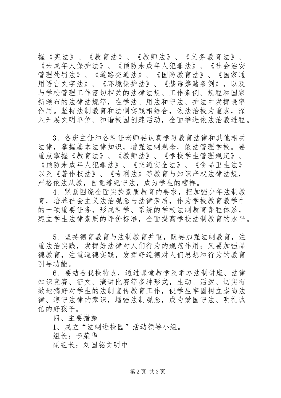 法制进校园活动方案_第2页