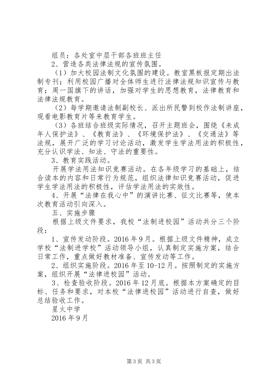 法制进校园活动方案_第3页