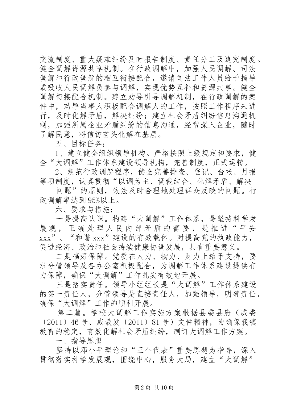 “大调解”工作方案5篇_第2页