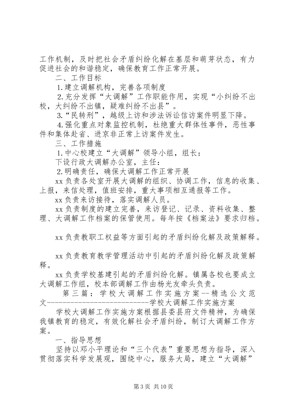 “大调解”工作方案5篇_第3页