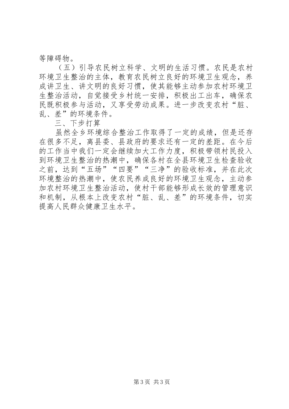 乡镇环境整治工作实施方案_第3页