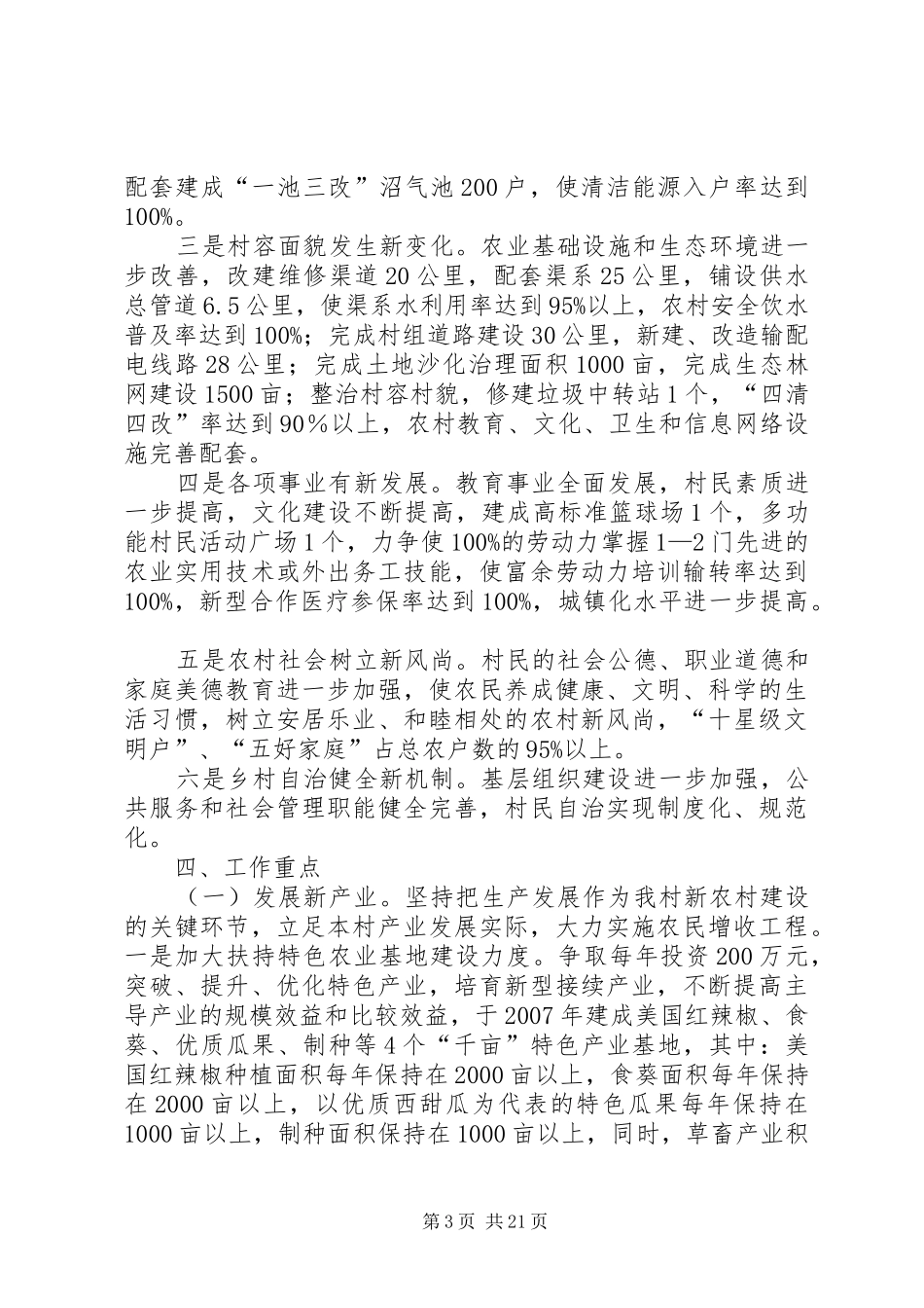XX县区双湾镇新粮地村新农村建设方案5篇_第3页
