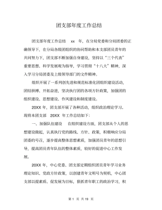 团支部年度工作总结