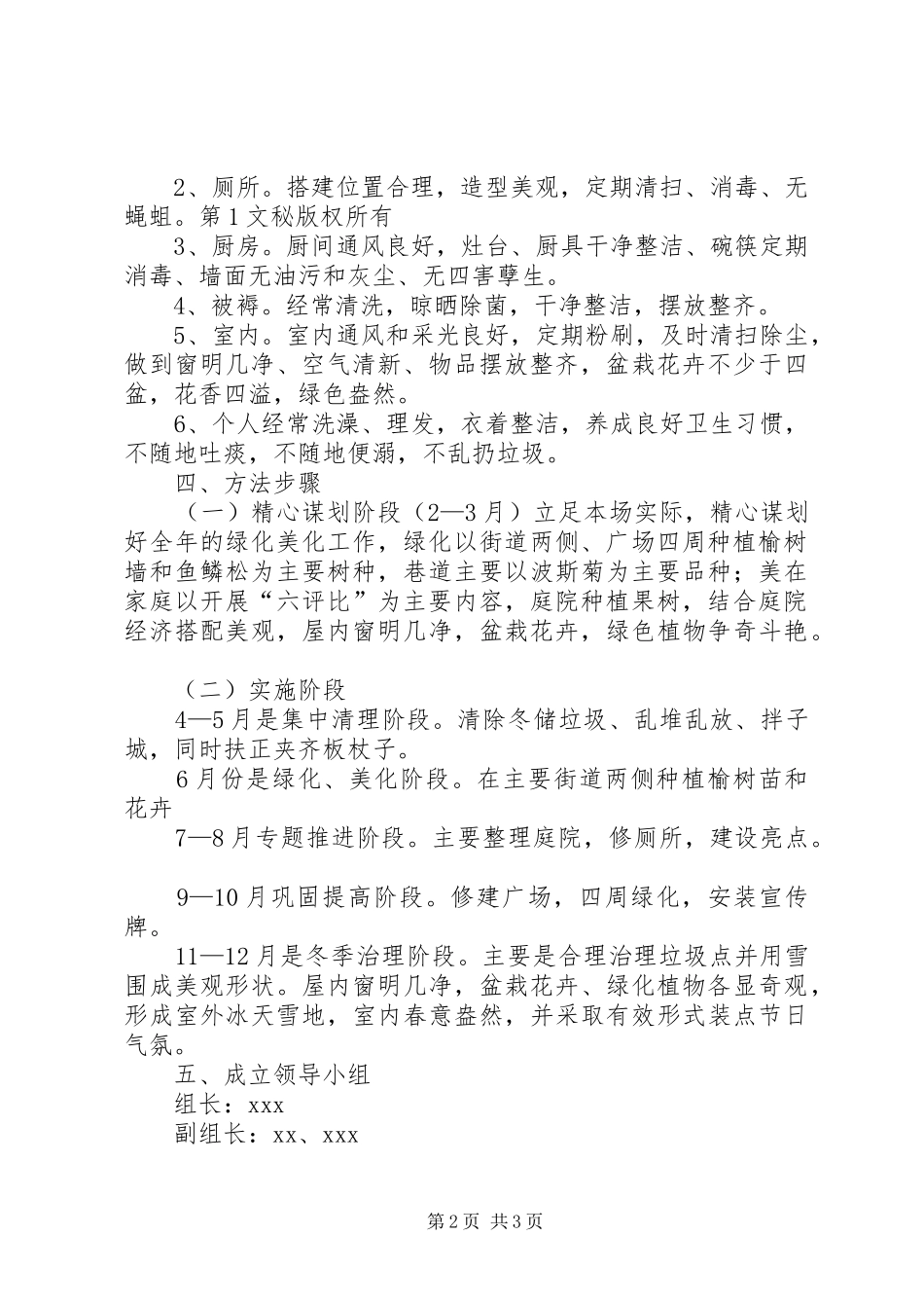 绿化美化活动方案_第2页