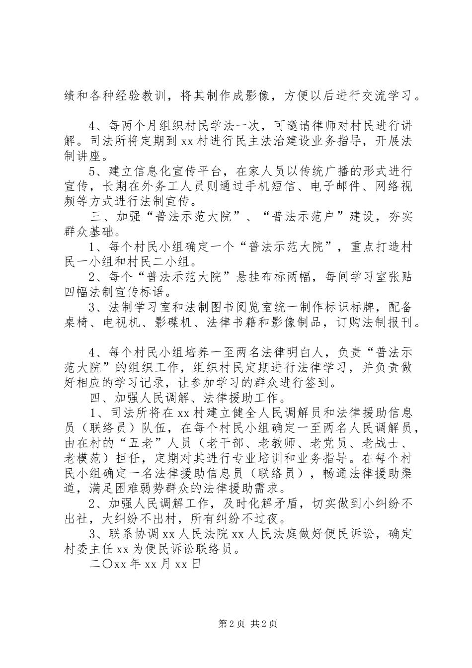 村新村建设示范村方案_第2页