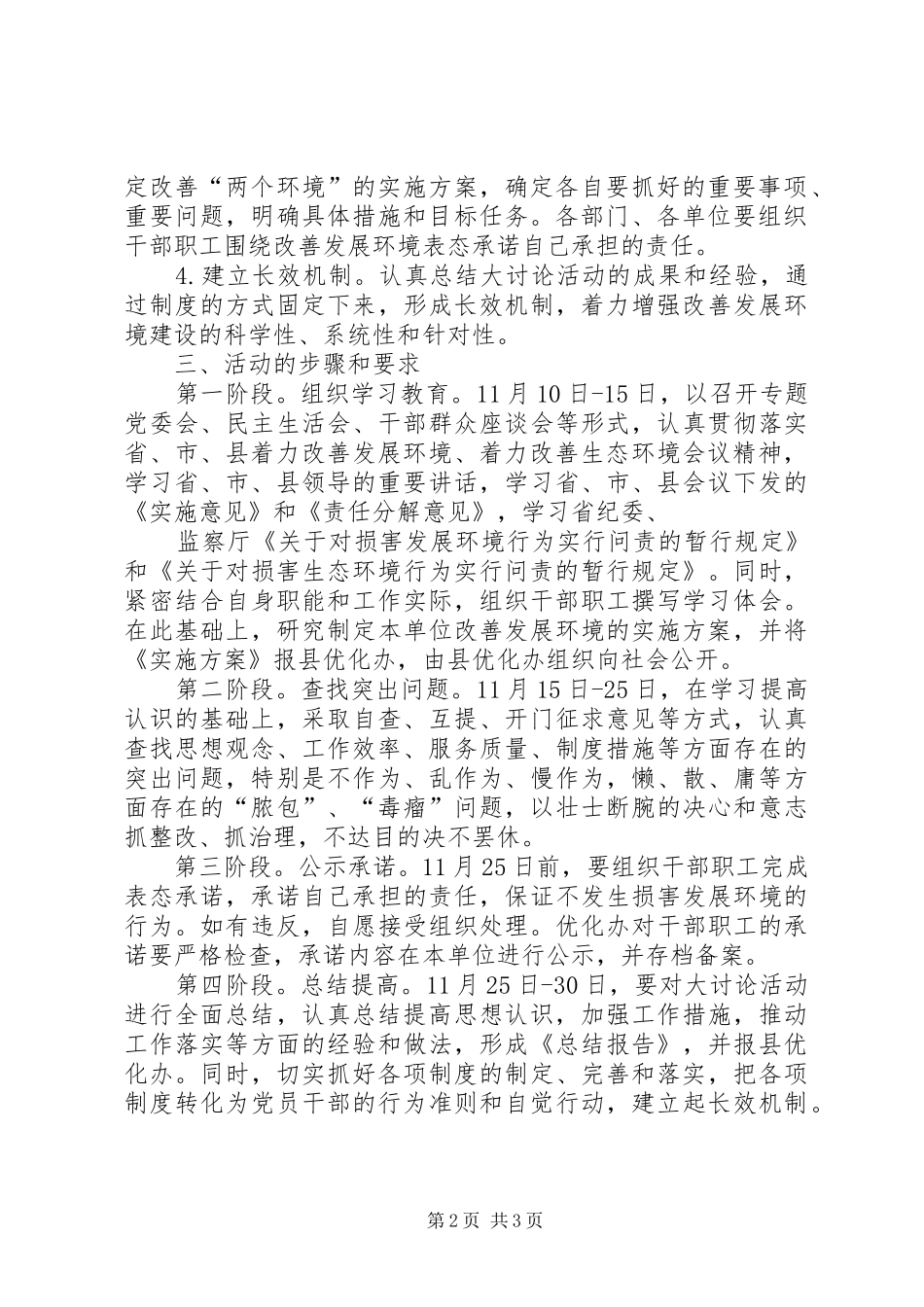 公用事业局大讨论活动方案_第2页