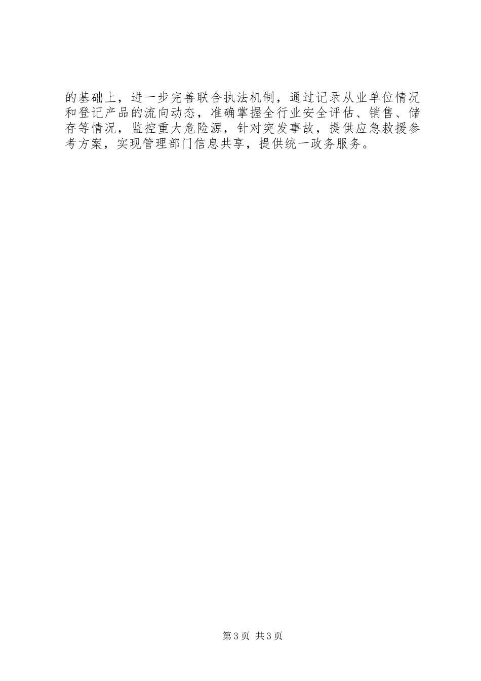 全省烟花爆竹安全生产专项整治工作实施方案_第3页