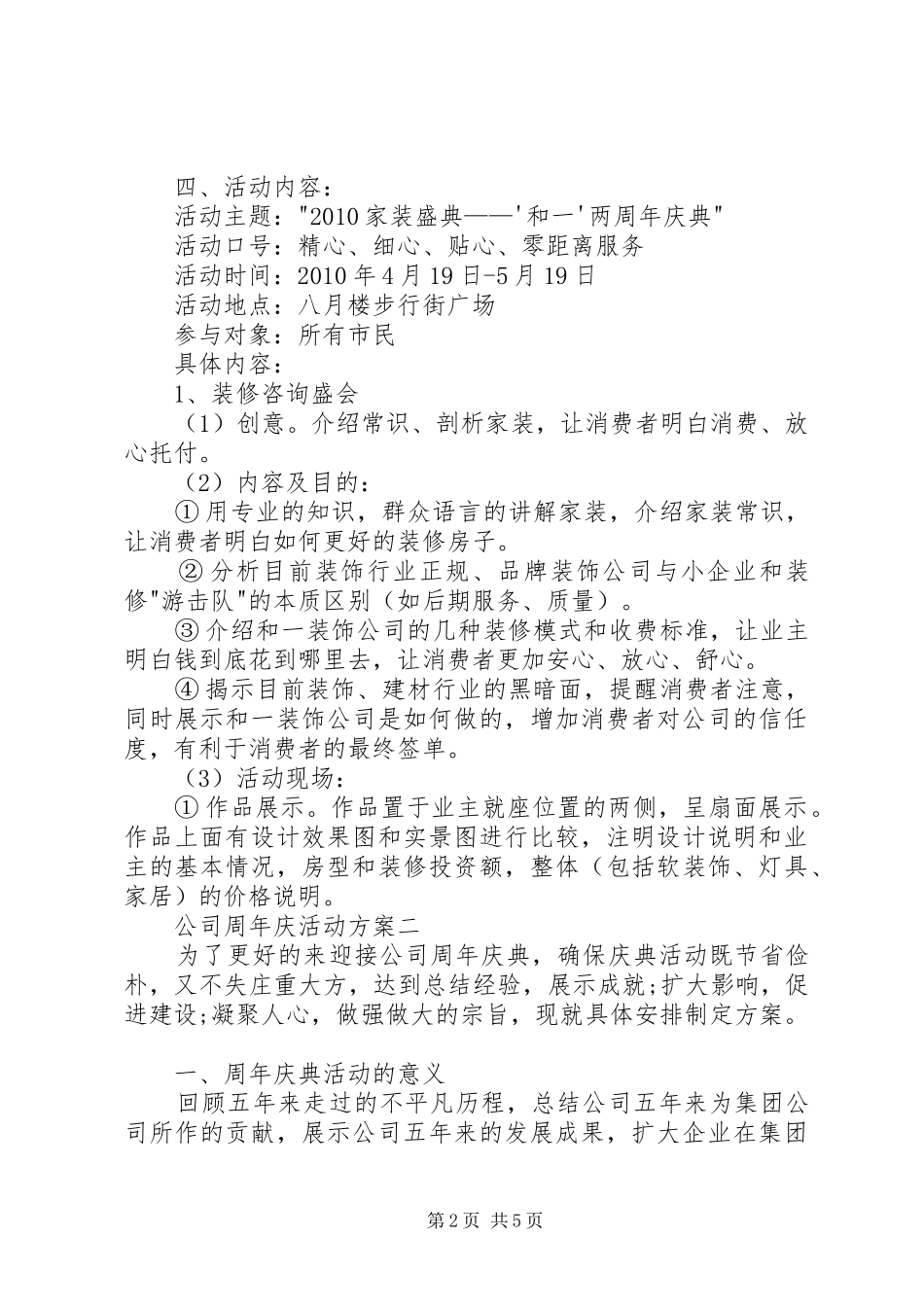 公司周年庆活动实施方案(共5篇) (5)_第2页