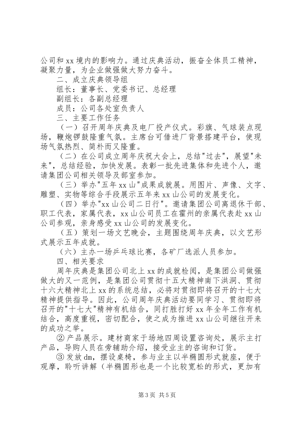 公司周年庆活动实施方案(共5篇) (5)_第3页