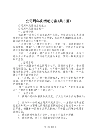 公司周年庆活动实施方案(共5篇) (5)