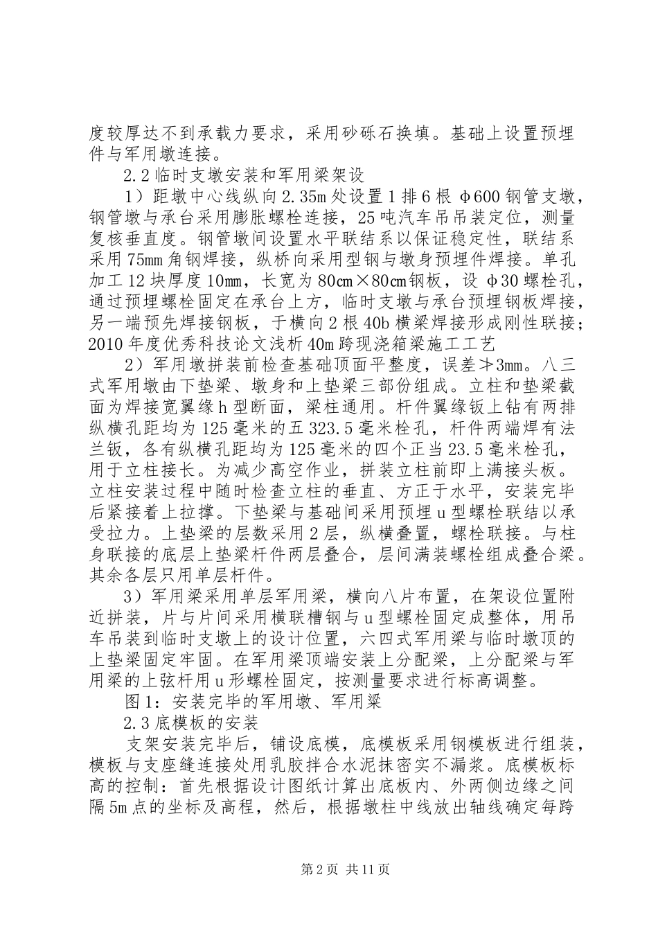 现浇箱梁及跨既有公路施工安全实施方案_第2页